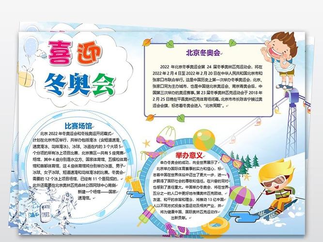 2022冬奥会小报体育运动会手抄报