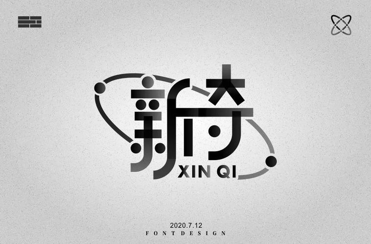 34款新奇字体设计