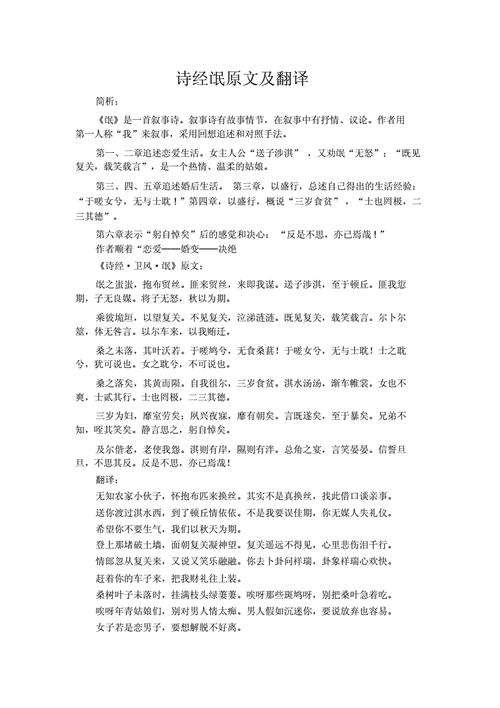 诗经氓原文及翻译.docx 3页