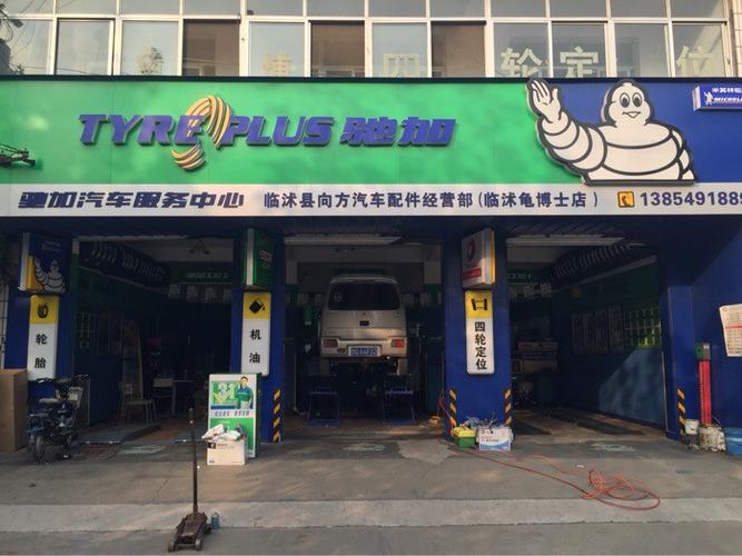 米其林轮胎店
