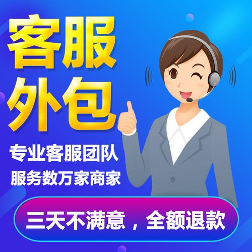淘宝客服外包售前售后在线人工网店客服托管包月服务京东网络