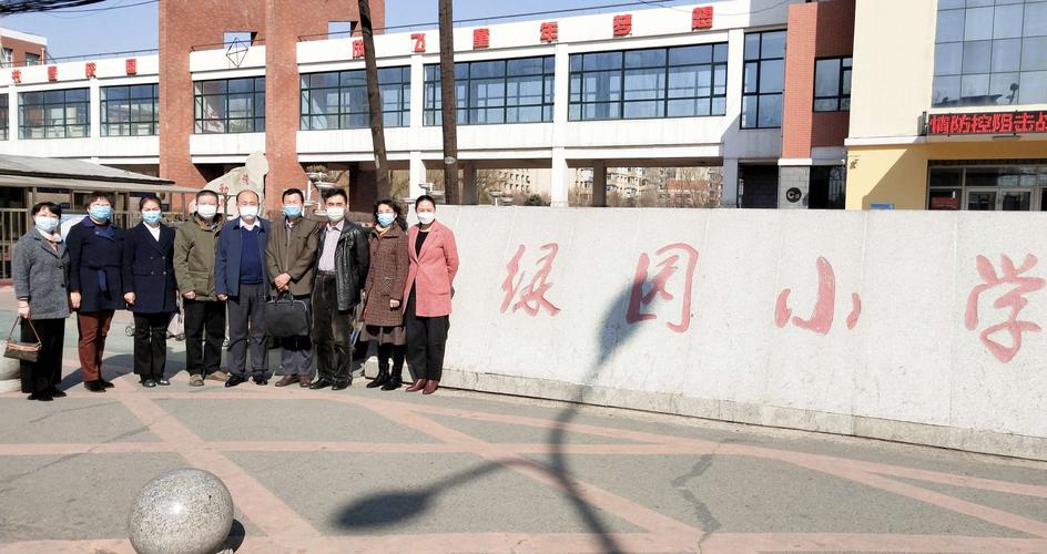 群策群力抓防控 精准施策保开学——长春市责任督学深入绿园小学检查