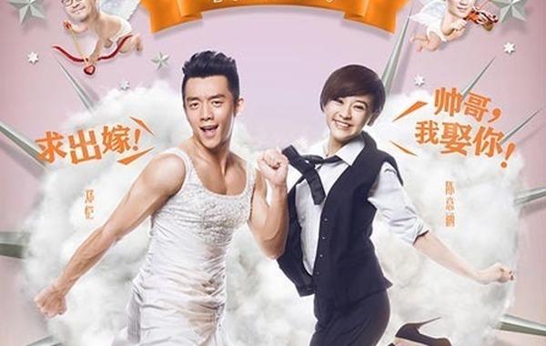 郑恺陈意涵"反串版"海报.