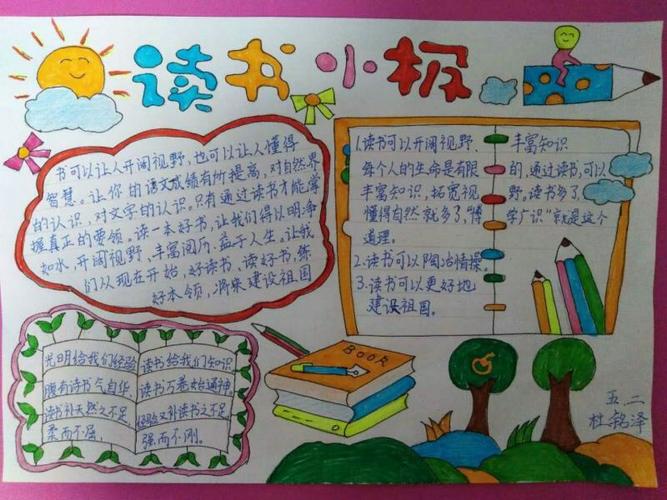 书韵飘香——五年级二班读书手抄报