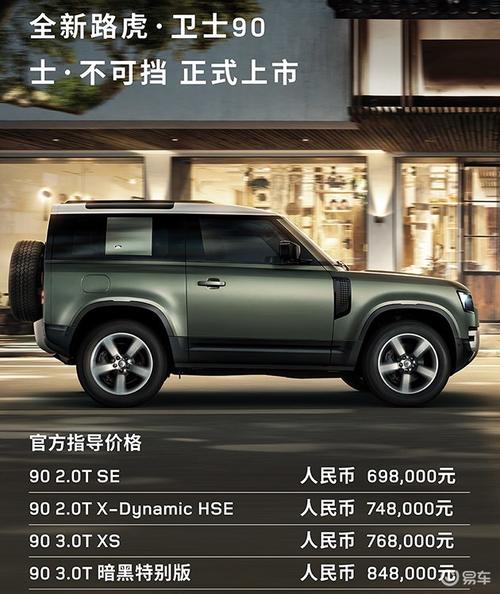 2021成都车展:路虎新款卫士90上市,售69.8-84.8万元