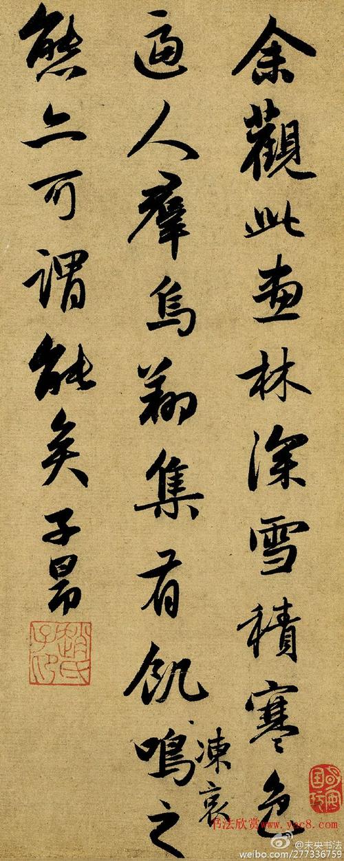 元 赵孟頫书法题跋欣赏.