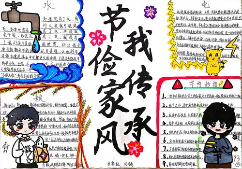 45中宝翠园分校于寒假期间开展了"节俭家风我传承"手抄报活动