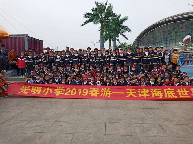 光明小学2019年春游——天津海昌极地世界