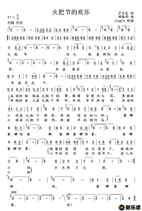 歌曲火把节的欢乐的简谱歌谱下载