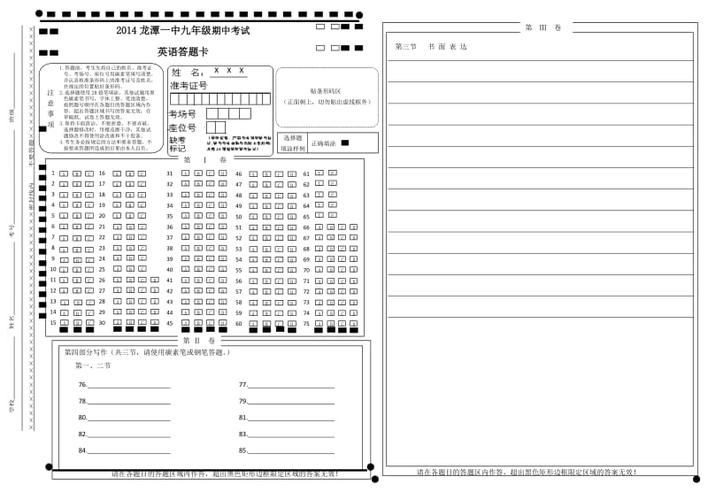 中考英语答题卡模板
