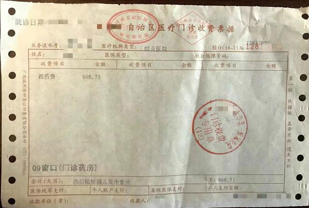 好医保长期医疗理赔报销报销经历分享!