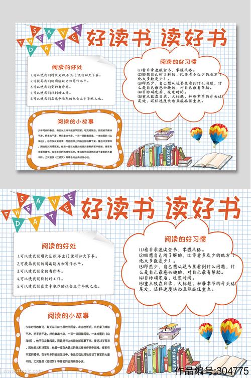 好读书读好书手抄报