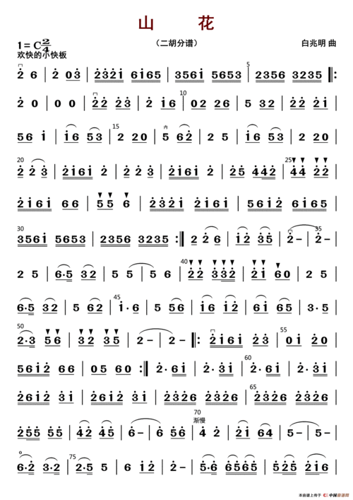 山花二胡分谱