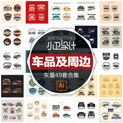 汽车用品logo标志徽标车品周边微商商标店标头像矢量平面设计素材