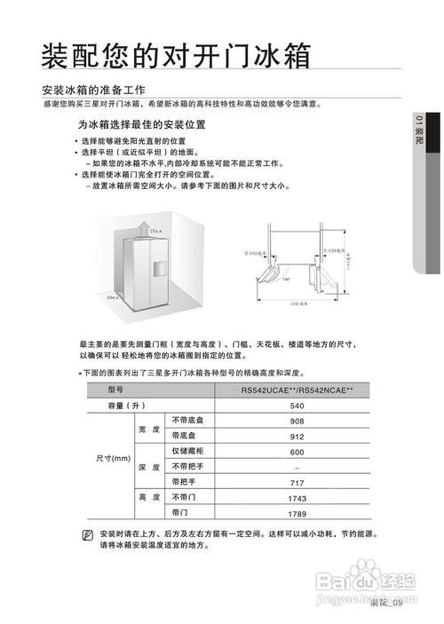 三星rs542ucaeww/sc电冰箱使用说明书:[1]