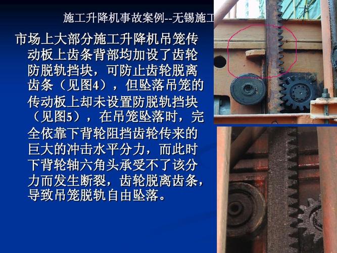 建筑施工升降机事故案例-全员安全培训课件ppt