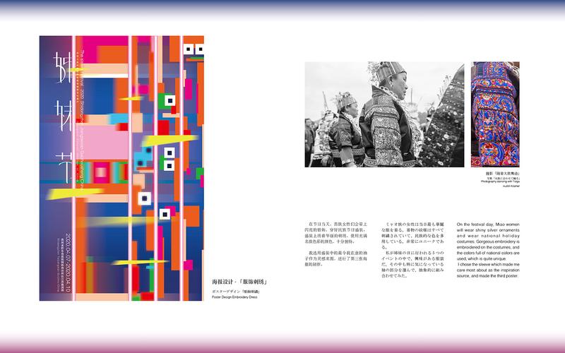 「姊妹节」贵州苗族传统节日 海报设计/字体设计/其他