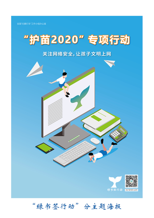 2020年"绿书签行动"宣传海报,书签设计图对外发布