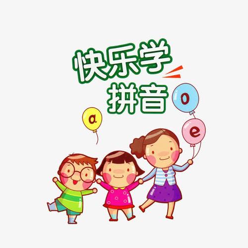 卡通小孩学拼音插图