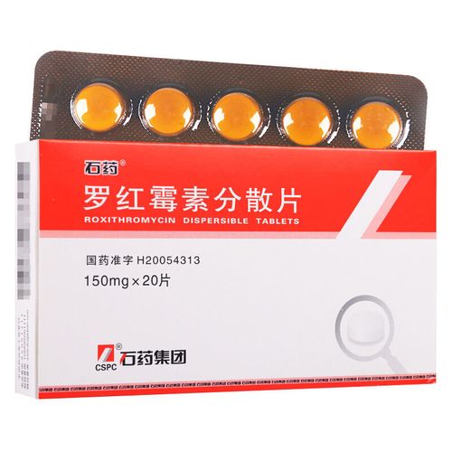 石药 罗红霉素分散片 150mg*20片/盒 罗红霉素分散片 20片