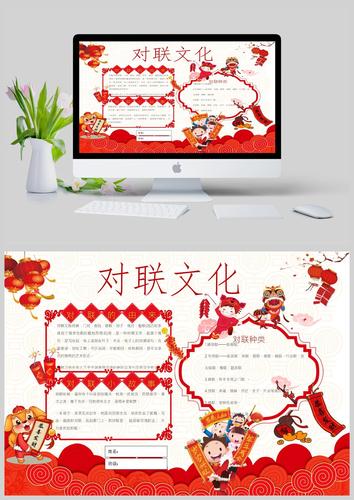 对联文化手抄报模板
