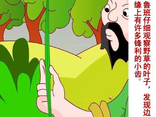 鲁班造锯数字故事