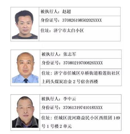 任城法院通报51名老赖照片地址全公布俊男美女不少