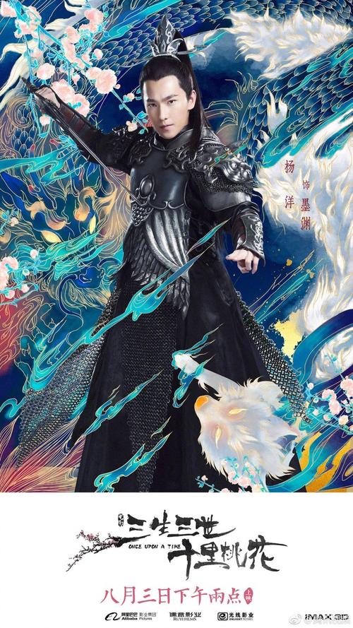 杨洋三生三世十里桃花