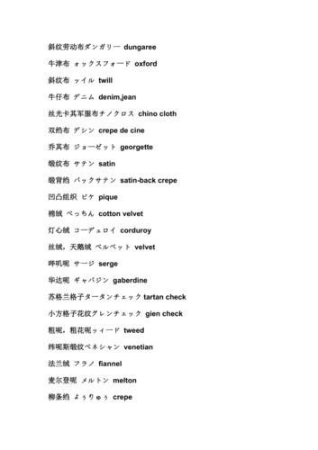 中英日文面料对照表.doc