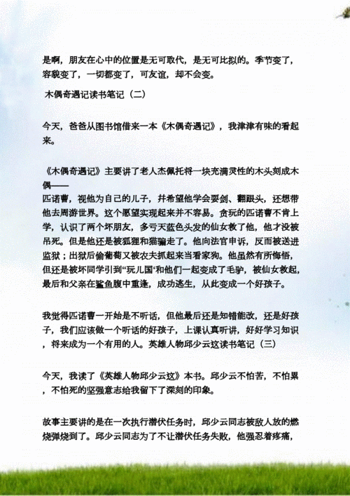 关于小动物的读书笔记docx20页