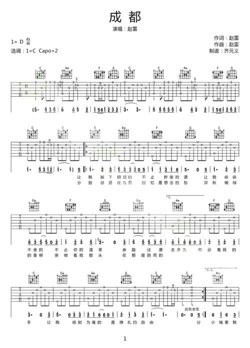 赵雷《成都》吉他谱c调版