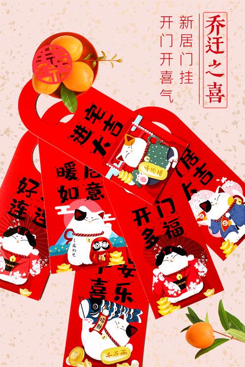 乔迁布置用品门把手新居入宅装饰对联搬新家入伙门锁进宅大吉挂件