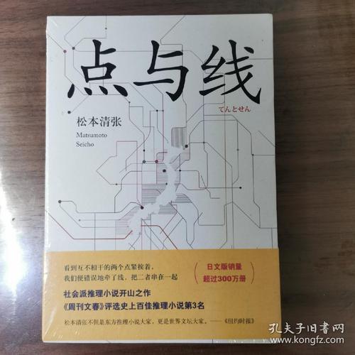 点与线 