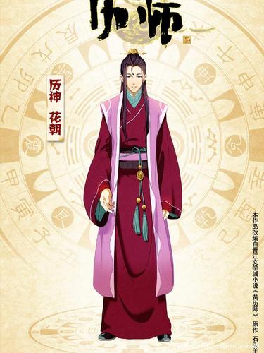 花朝神君也因民间人们拜花神而幻化成历神,守护花朝节以及百姓安全