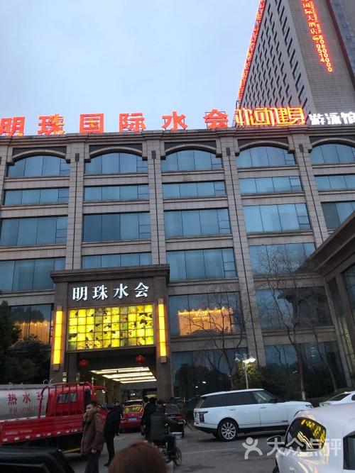明珠国际水会图片 - 第2张