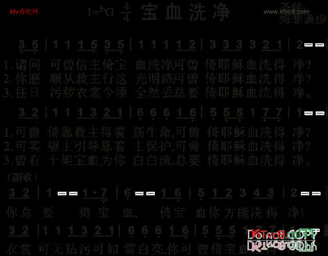 宝血洗净