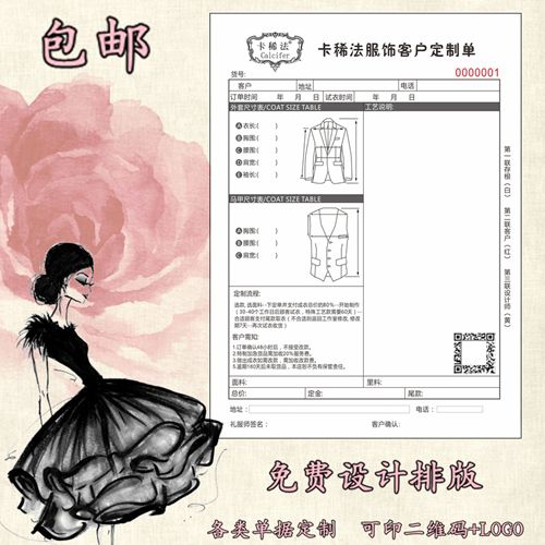 礼服西装制衣单服装销售单羽绒服定货单服饰收据定做二联收银单