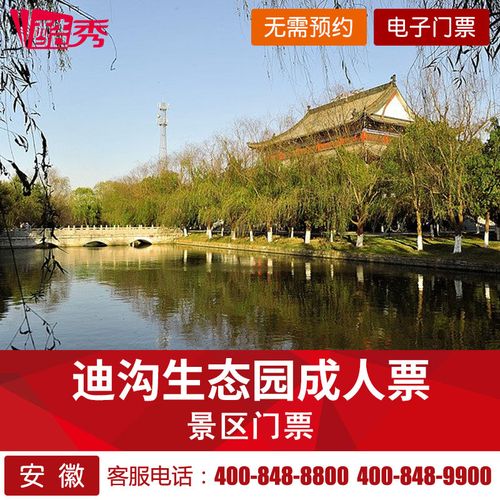 免预约电子票安徽省竹音寺 迪沟生态园联票门票自驾旅游成人票_7折