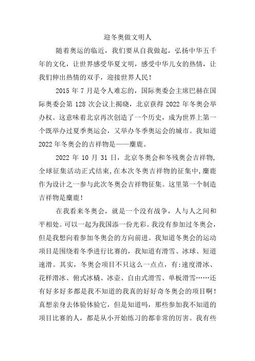 迎冬奥会手抄报 - 百度文库