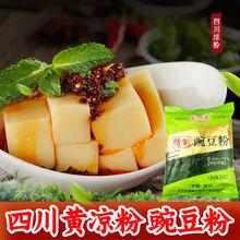 双塔有机豌豆淀粉凉粉凉皮专用粉四川贵州特产凉粉原材料180g袋装