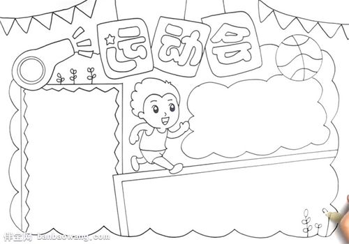 运动会手抄报怎么画