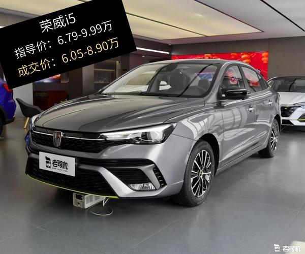 价格实惠配置高 最高优惠1.1万的荣威i5了解一下