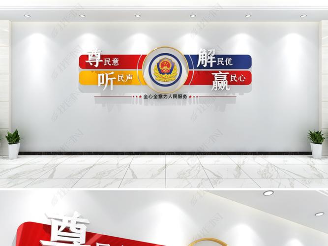 墙全心全意为人民服务文化墙警局派出所公安大厅文化墙-版权可商用
