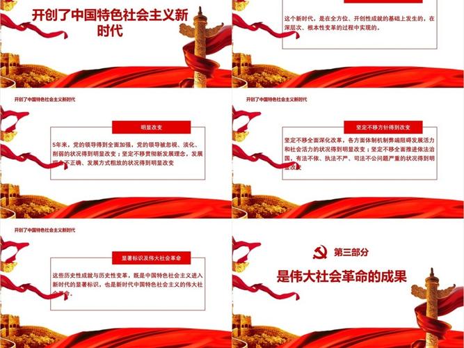 新时代中国特色社会主义学习ppt模板范本
