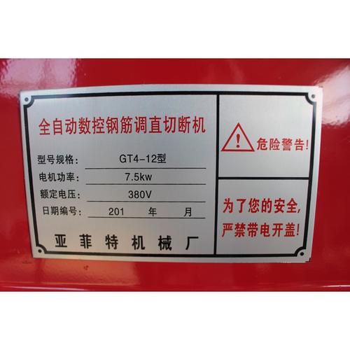亚菲特gt4-12全自动数控钢筋调直切断机