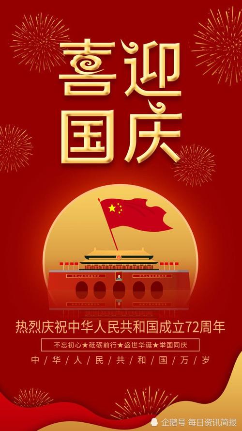 建议收藏国庆节文案图片