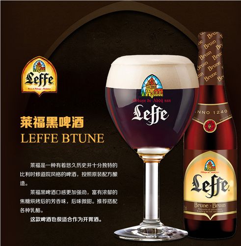 yesbuy 比利时 原装进口 莱福(乐飞)黑啤酒leffe brune 330ml×24瓶