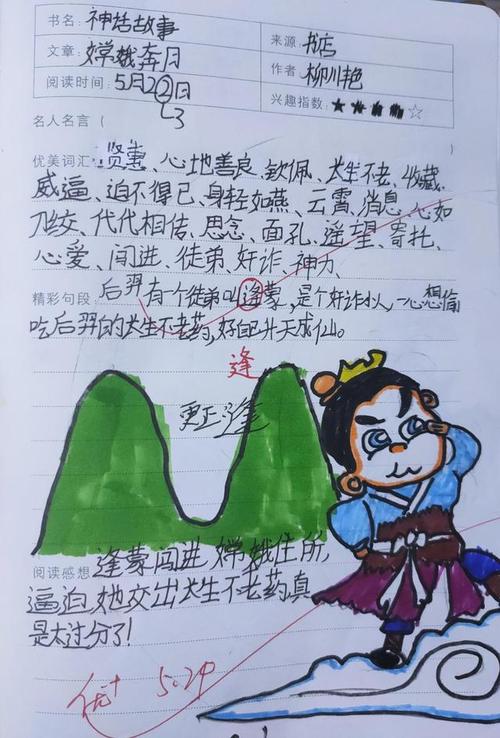 读书笔记图文并茂,小学三年级的孩子实在优秀!
