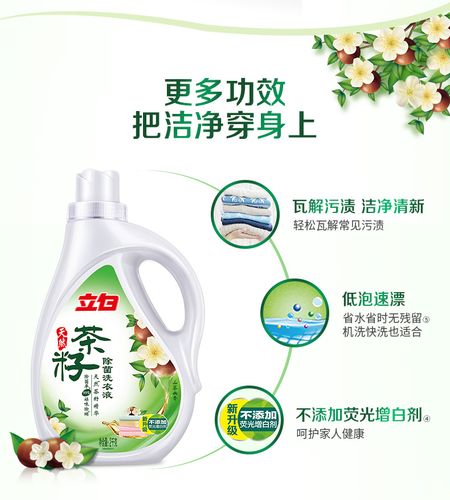 立白洗衣液皂液茶籽除菌除螨洗衣液组合优惠套装12.4