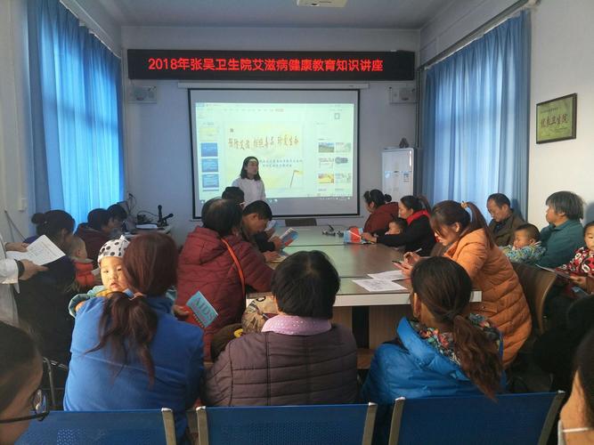 张吴卫生院开展艾滋病预防知识讲座